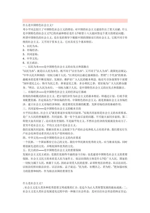 什么是中国特色社会主义