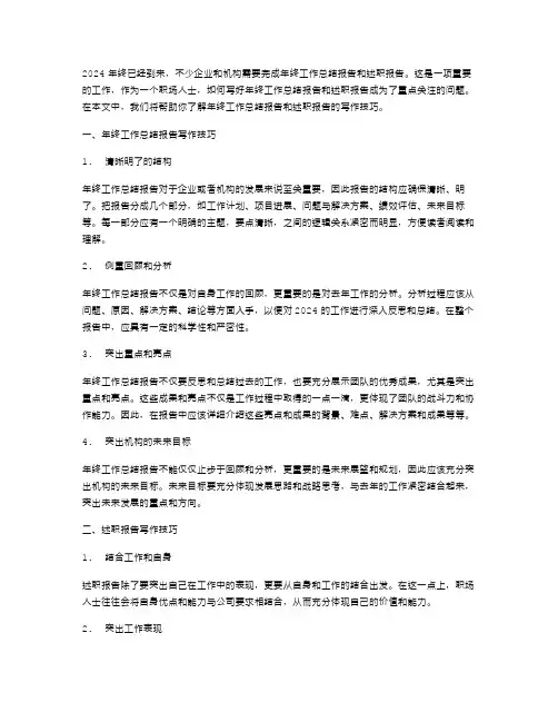 年终工作总结报告及述职报告写作技巧