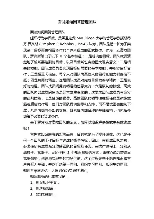 面试如何回答管理团队