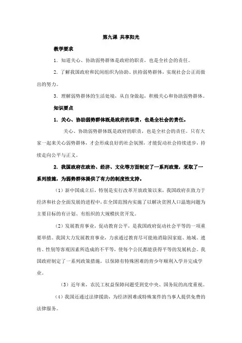 第九课 共享阳光