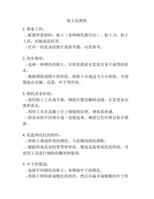 粘土花教程