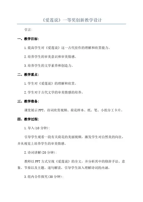《爱莲说》一等奖创新教学设计
