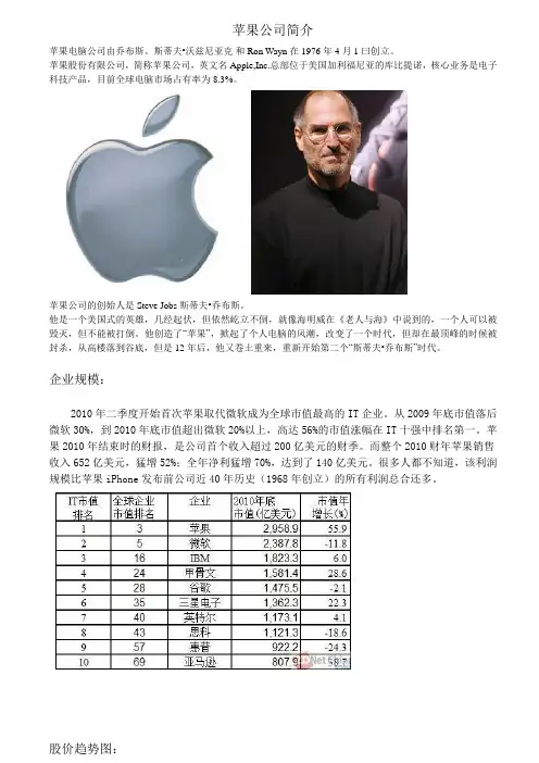 苹果公司简介