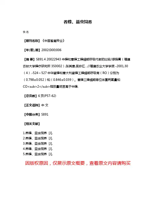 养蜂、益虫饲养