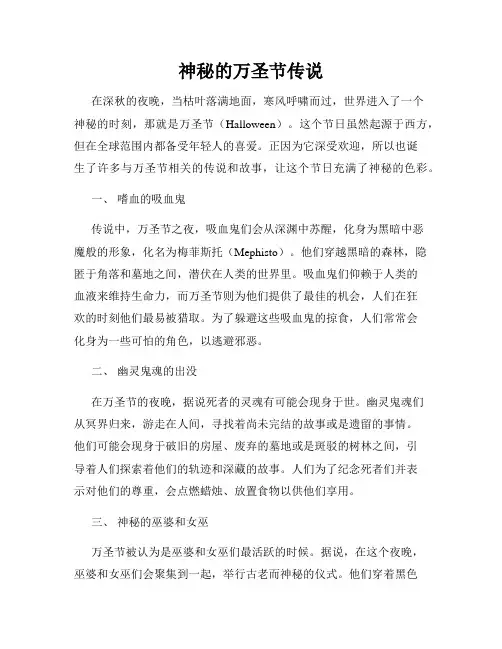 神秘的万圣节传说