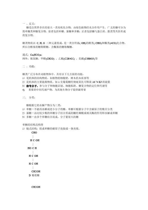 生物化学--糖类