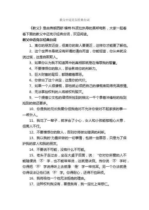 教父中迈克尔经典台词