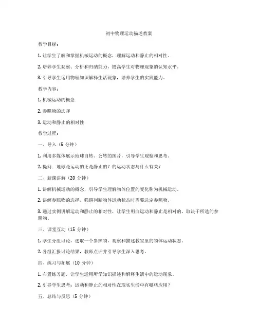 初中物理运动描述教案