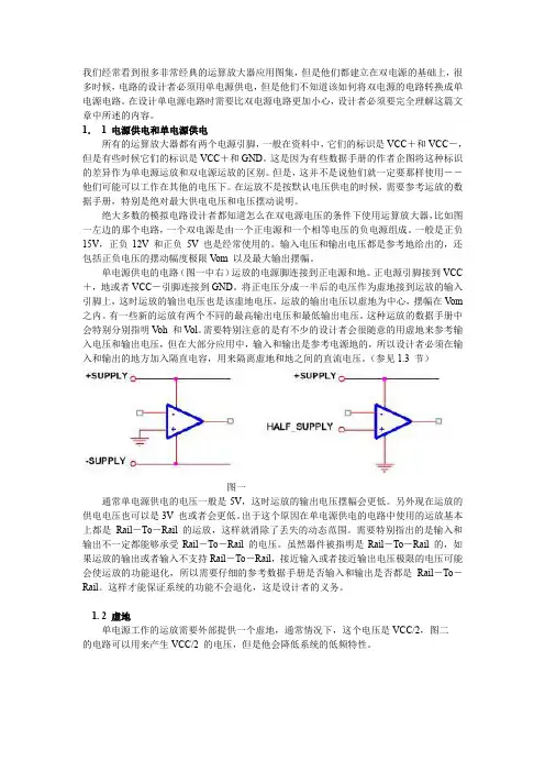 单电源运放与滤波电路