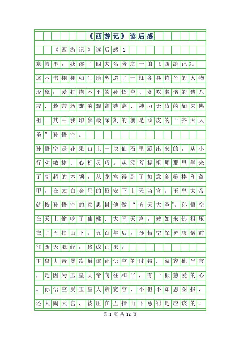 2019年《西游记》读后感