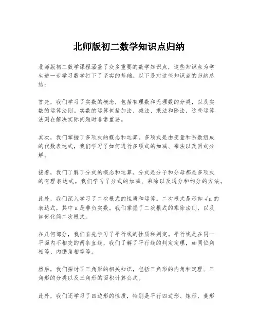 北师版初二数学知识点归纳