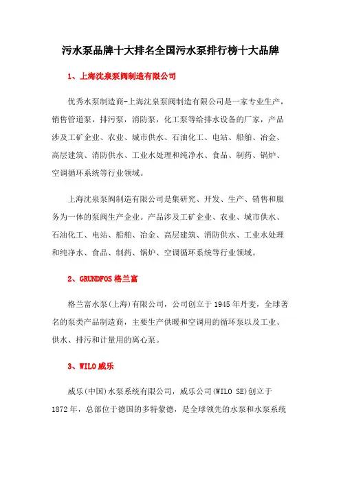 污水泵品牌十大排名全国污水泵排行榜十大品牌