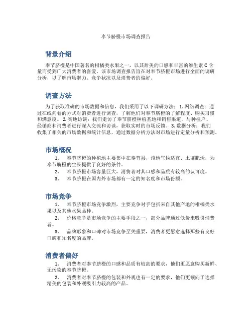 奉节脐橙市场调查报告