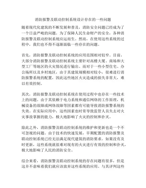 消防报警及联动控制系统设计存在的一些问题