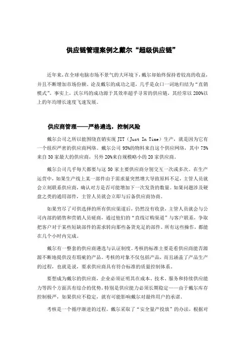 供应链管理案例之戴尔“不可复制”的成功