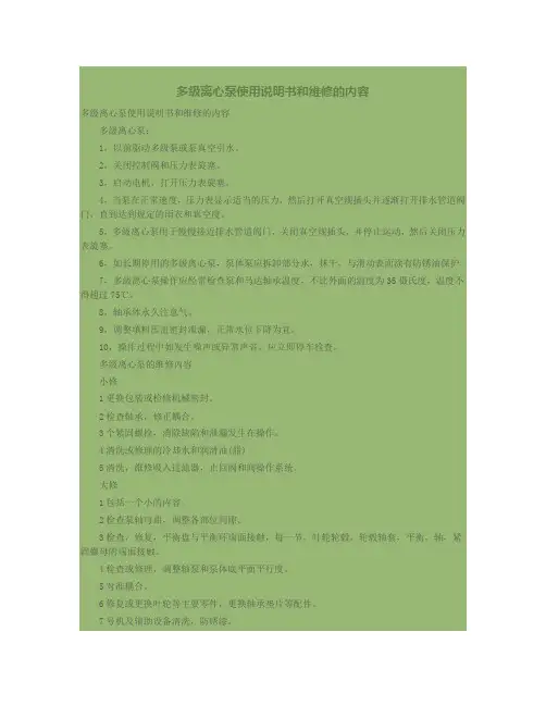 离心泵使用说明书和维修