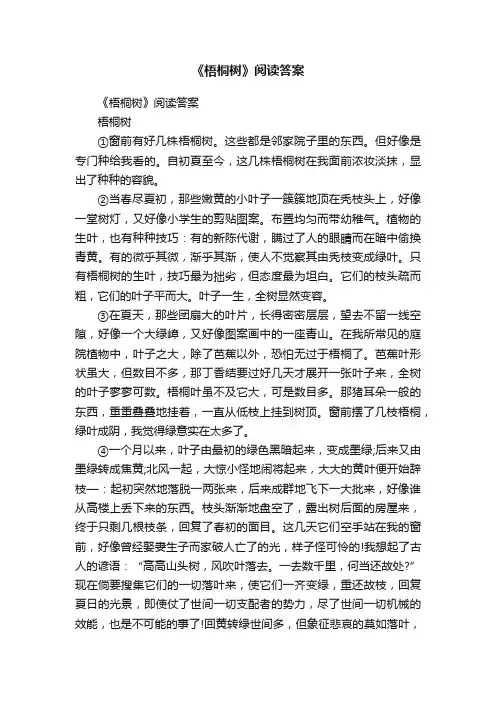 《梧桐树》阅读答案