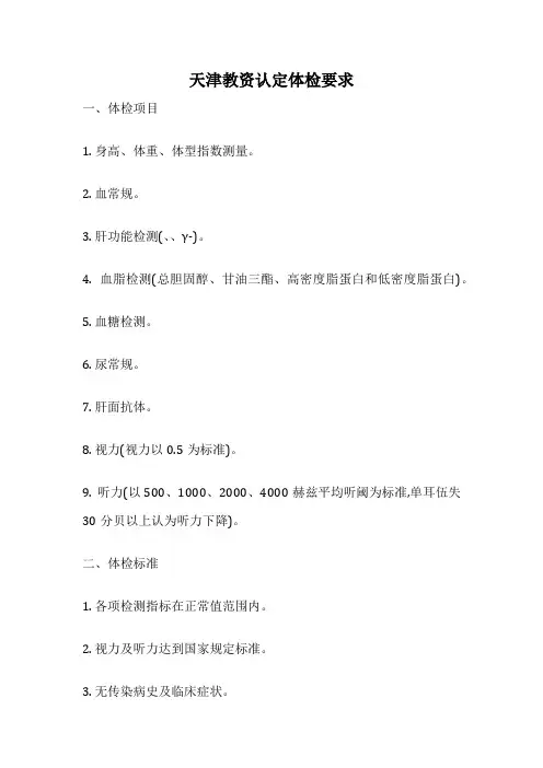 天津教资认定体检要求