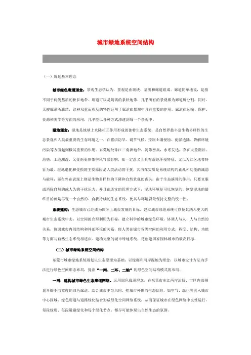城市绿地系统空间结构(精)