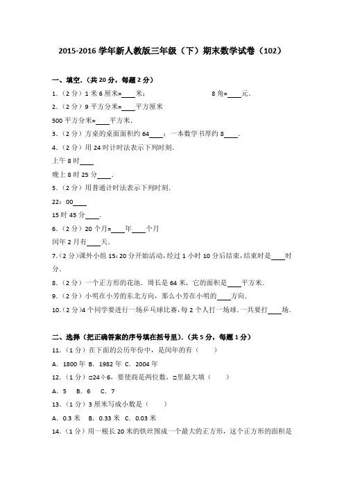 人教版数学三年级下册-03总复习-期末试卷07