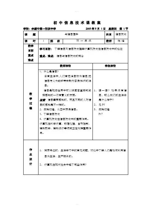 初一上学期信息技术教案