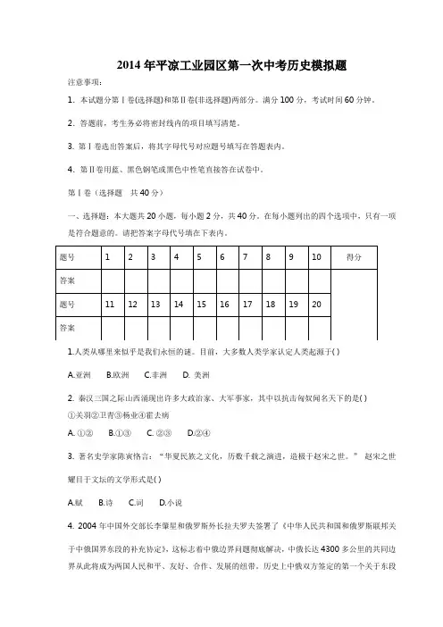 2014年平凉工业园区第一次中考历史模拟题