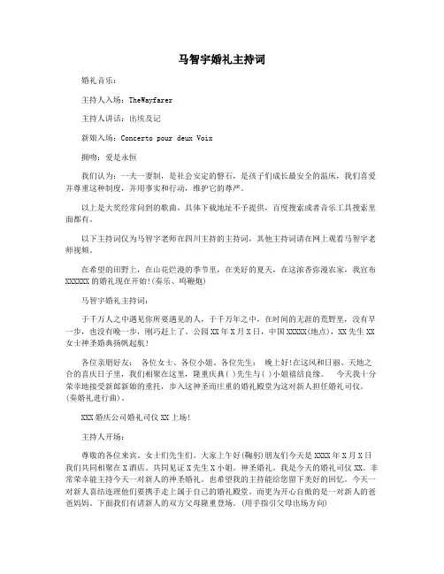 马智宇婚礼主持词