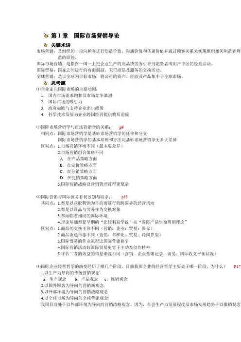 国际市场营销复习资料