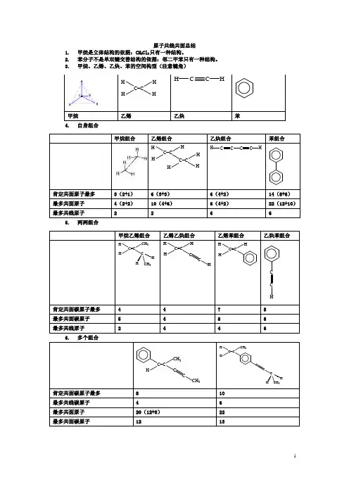 有机原子共线共面(有答案)