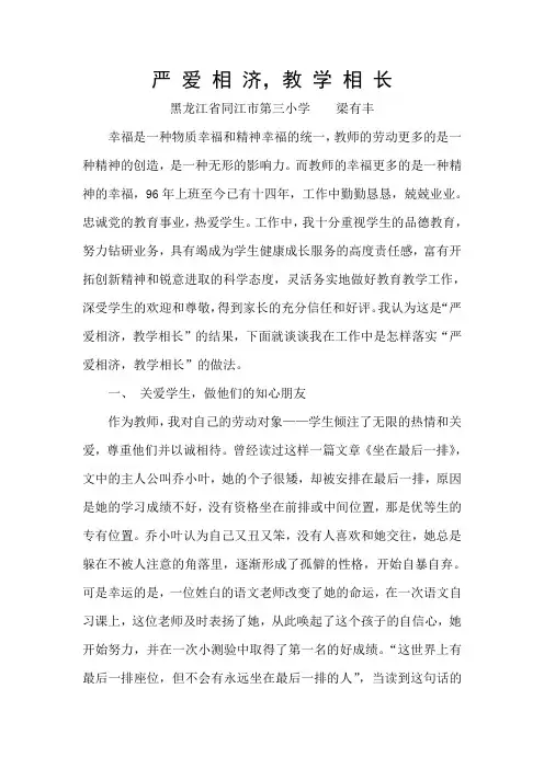 严爱相济,教学相长