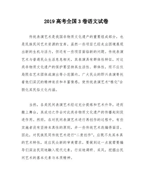 2019高考全国3卷语文试卷