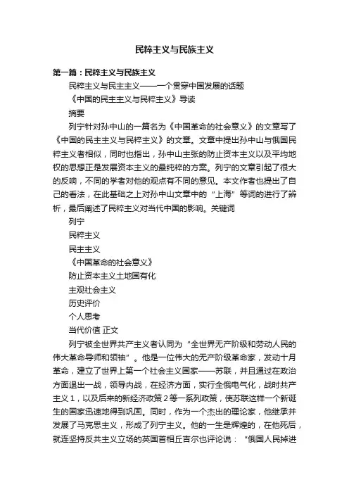 民粹主义与民族主义
