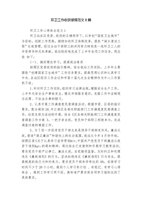 环卫工作收获感悟范文8篇