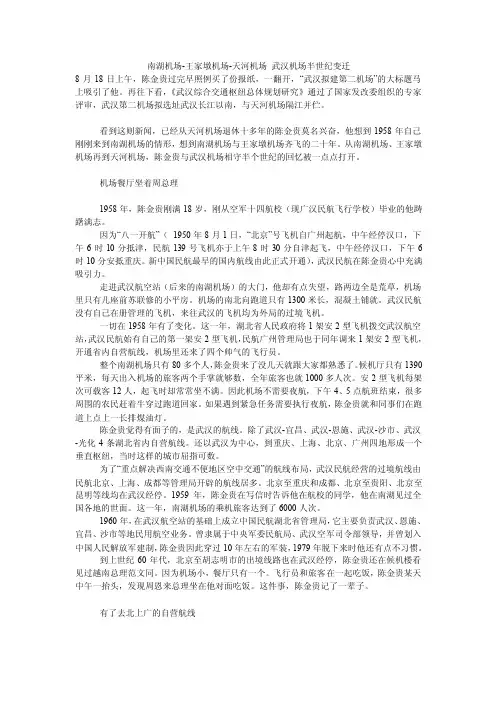 南湖机场-王家墩机场-天河机场武汉机场半世纪变迁