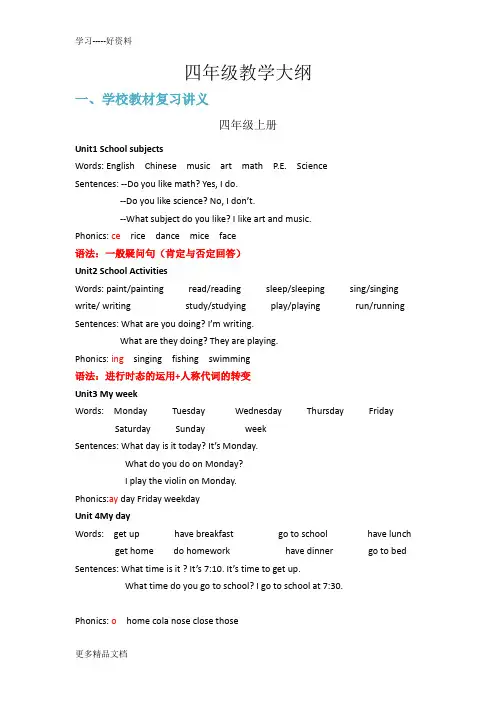 广东开心版小学四年级英语上册知识点汇编