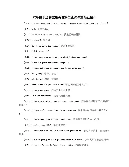 六年级下册冀教版英语第二课课课堂笔记翻译