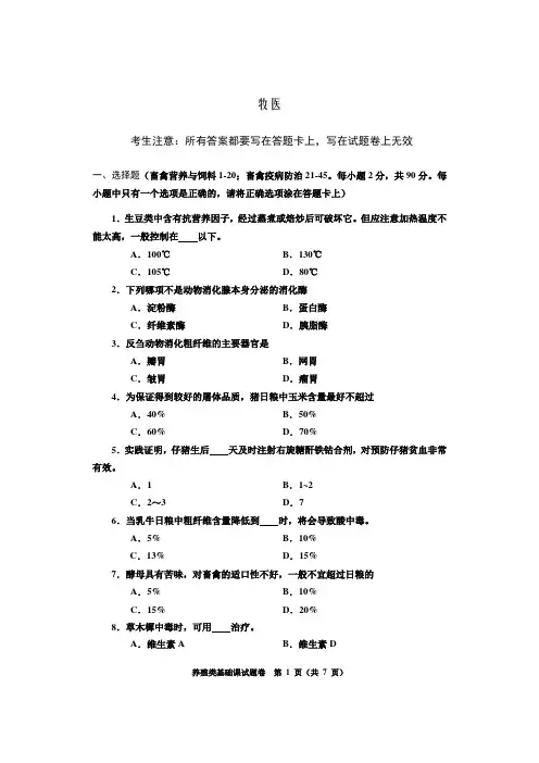 牧医试题46