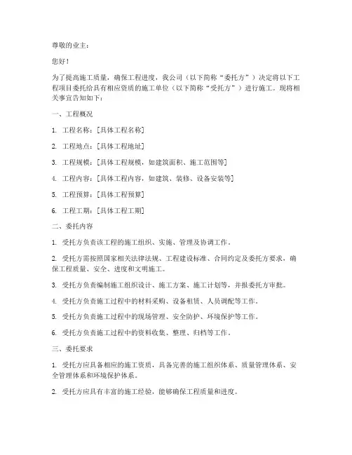 工程施工委托告知书