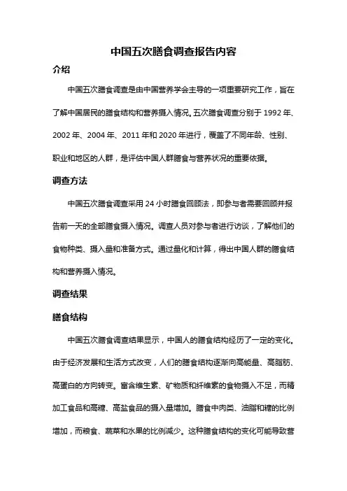 中国五次膳食调查报告内容