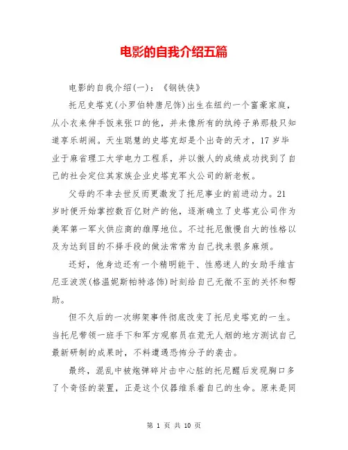 电影的自我介绍五篇
