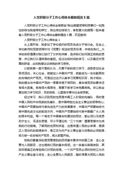 入党积极分子工作心得体会最新精选5篇