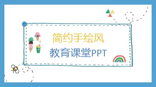 教师公开课必备课件 (7)