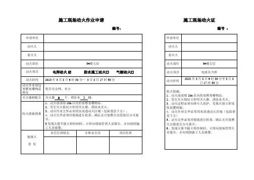 动火作业申请