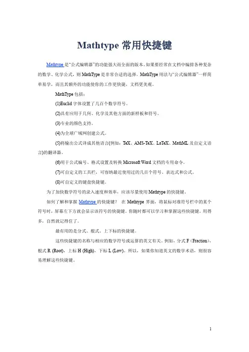 数学公式编辑器的快捷键