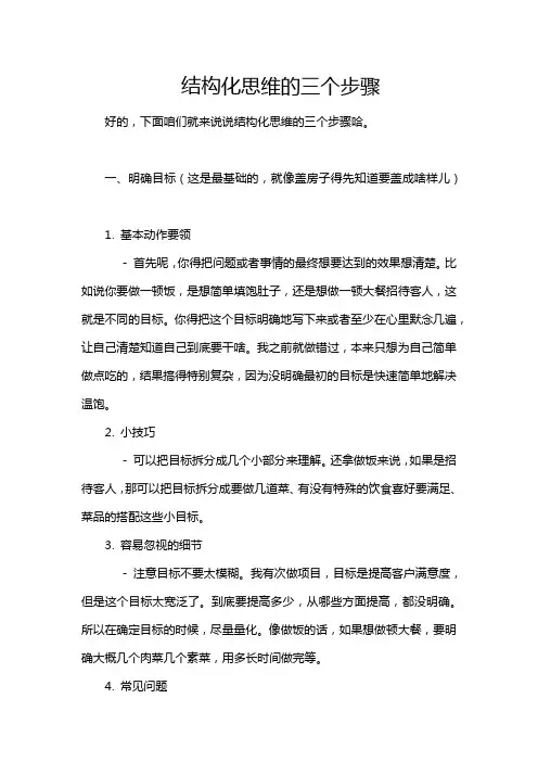 结构化思维的三个步骤