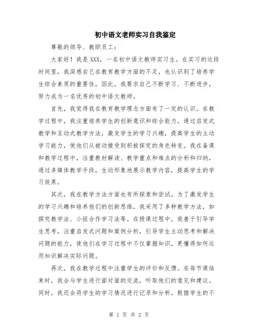 初中语文老师实习自我鉴定