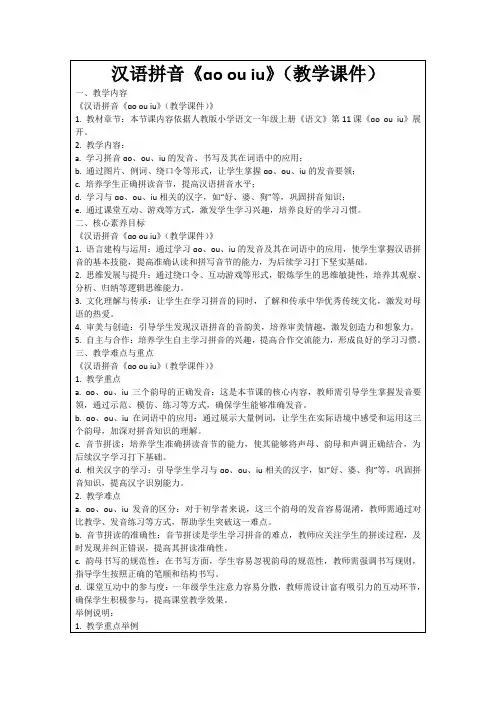 汉语拼音《ɑoouiu》(教学课件)