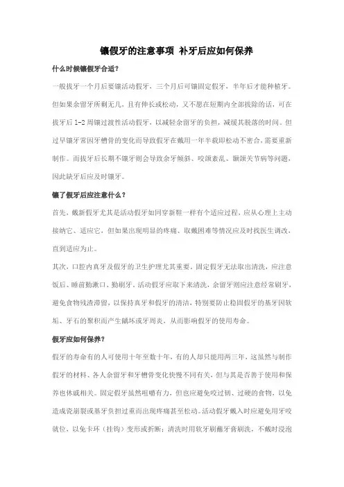 镶假牙的注意事项 补牙后应如何保养