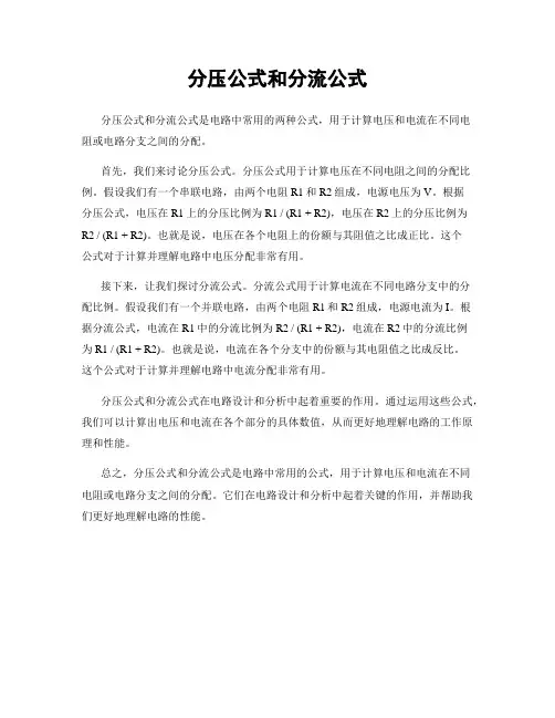 分压公式和分流公式