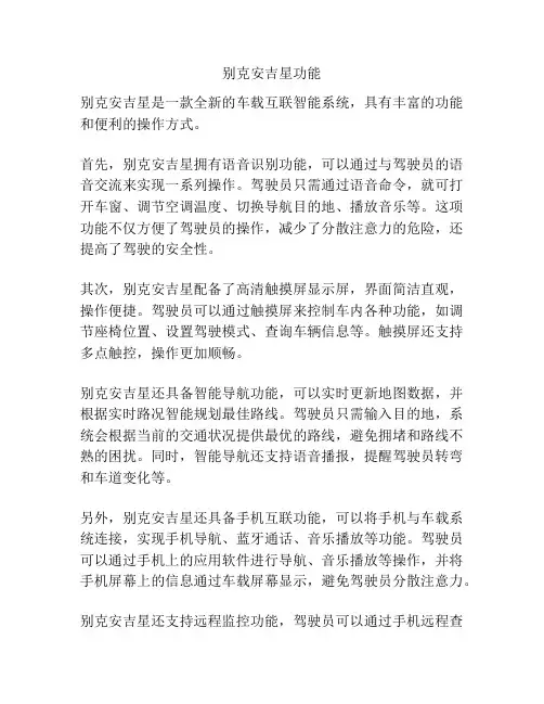 别克安吉星功能